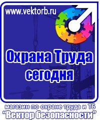 Плакаты и знаки безопасности электробезопасности купить в Сургуте