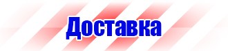 Плакаты и знаки безопасности электробезопасности в Сургуте vektorb.ru