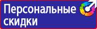 Плакаты знаки безопасности электробезопасности в Сургуте