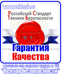 Плакат по электробезопасности не включать работают люди в Сургуте купить