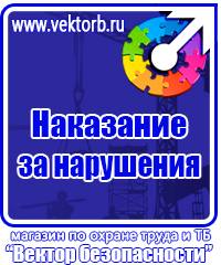 Плакаты по технике безопасности и охране труда в хорошем качестве купить в Сургуте