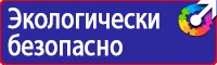 Предупреждающие знаки и плакаты по электробезопасности в Сургуте