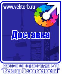 Предупреждающие знаки и плакаты по электробезопасности в Сургуте купить vektorb.ru
