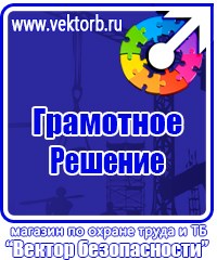 Видеоурок по электробезопасности 2 группа в Сургуте vektorb.ru