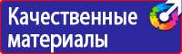 Табличка электрощитовая посторонним вход воспрещен в Сургуте