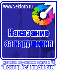 Плакат по охране труда в офисе в Сургуте