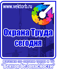 Плакат по охране труда в офисе в Сургуте