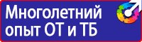 Стенды по охране труда на производстве в Сургуте vektorb.ru
