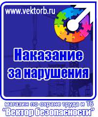 Плакаты и знаки электробезопасности используемые в электроустановках в Сургуте