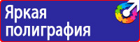 Знаки безопасности электроустановок в Сургуте