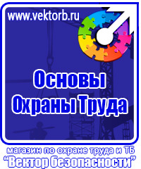 Знаки безопасности электроустановок в Сургуте vektorb.ru