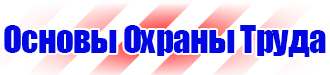 Знаки безопасности не открывать работают люди в Сургуте купить vektorb.ru
