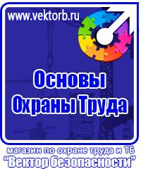 Знаки безопасности по электробезопасности в Сургуте vektorb.ru
