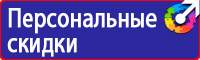 Знаки безопасности предписывающие знаки в Сургуте vektorb.ru