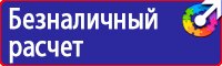Знак безопасности электробезопасность в Сургуте