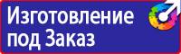 Знаки безопасности в электроустановках купить