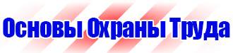 Плакат по охране труда в офисе на производстве в Сургуте vektorb.ru