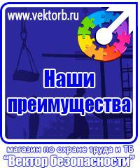 vektorb.ru Стенды по охране труда в Сургуте